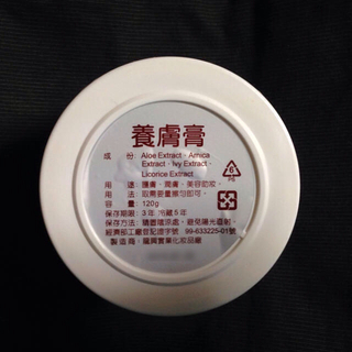 国内最安値保証】台湾 養膚膏(ようふこう) 通販: 台湾【養膚膏