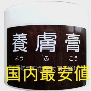 国内最安値保証】台湾 養膚膏(ようふこう) 通販: 台湾【養膚膏(ようふ 